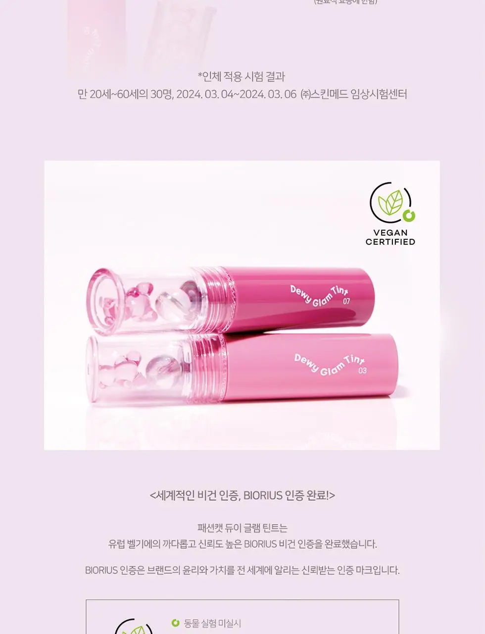 [꿀템/탱글젤리광] 패션캣 듀이 글램 틴트 4g 8colors 상세페이지 21